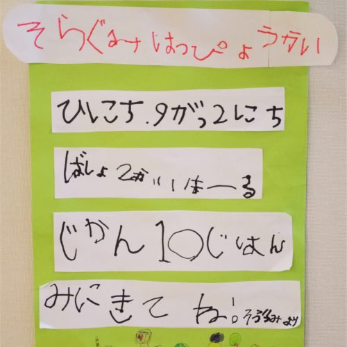そら組発表会!【パリス錦町保育園】 そら組発表会!【パリス錦町保育園】