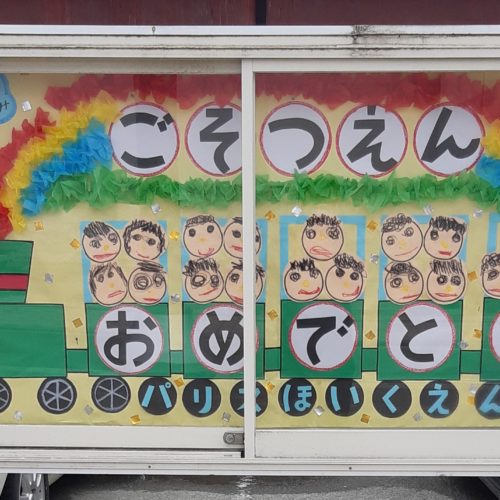 もうすぐ卒園式！【パリス保育園】